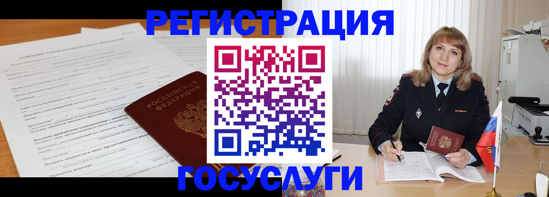 прописка для работы в Карасуке