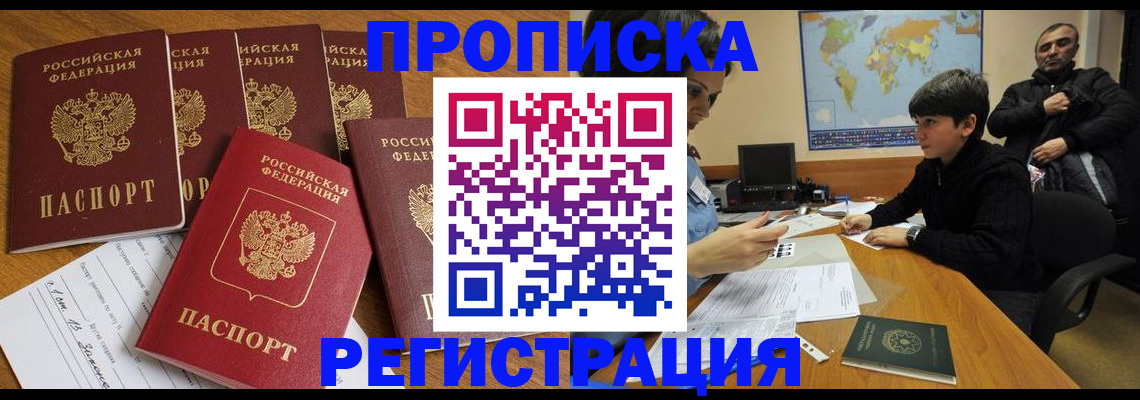 прописка гарантия в Карасуке