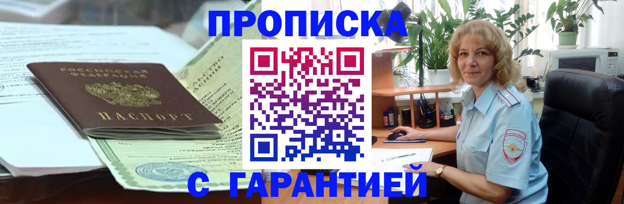 прописка для военкомата в Карасуке